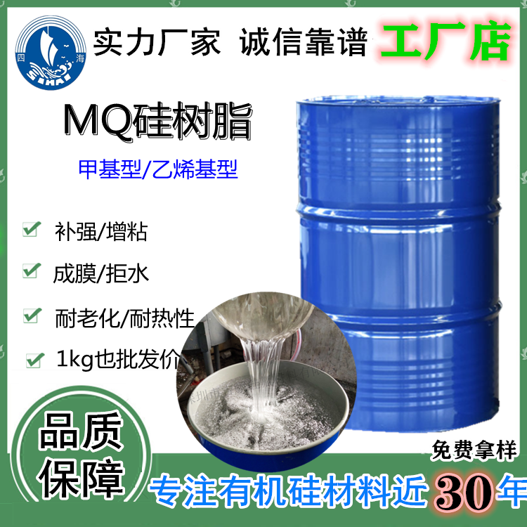 MQ树脂 硅油做溶剂环保无异味 隔离脱模消泡用途广