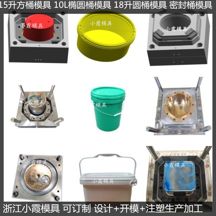 台州塑胶模具|各种空桶预售 18L乳胶桶模具|各种空桶预售