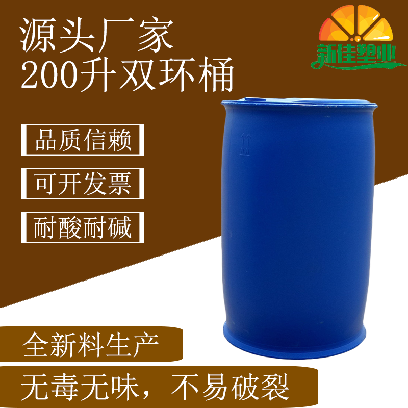 山东200升双环桶200L塑料桶厂家地址