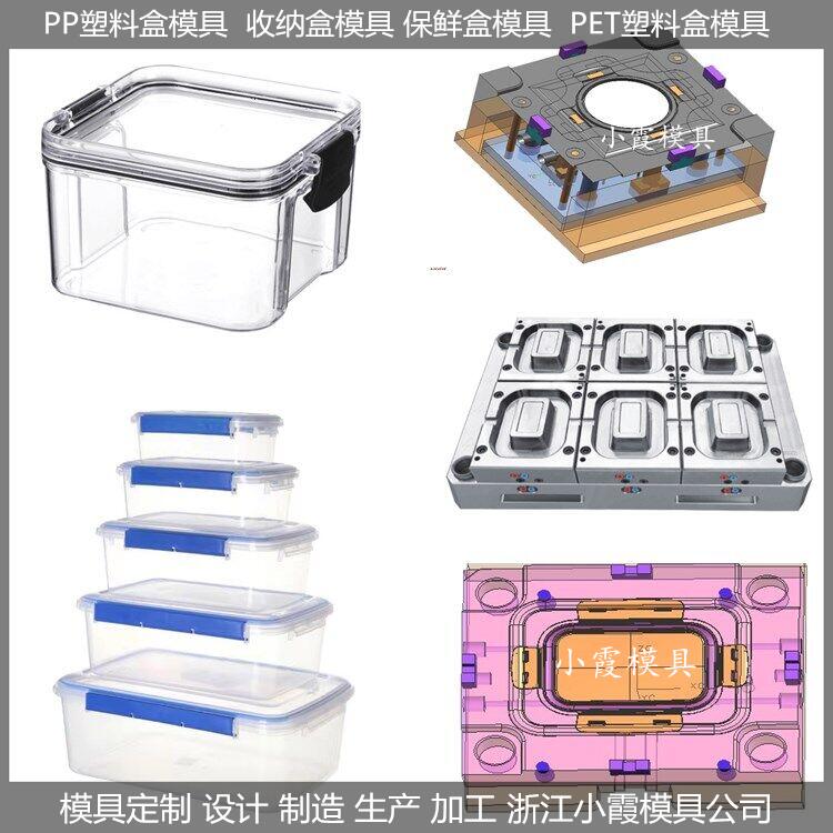 台州做 塑料保鲜盒模具来图来样加工