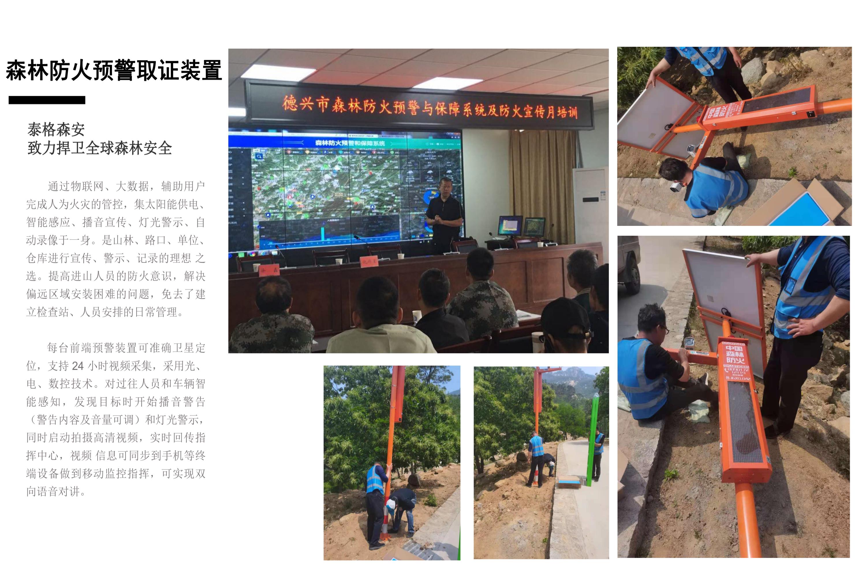 青海人工智能森林安全保障系統生產廠家 森林防火管控平臺
