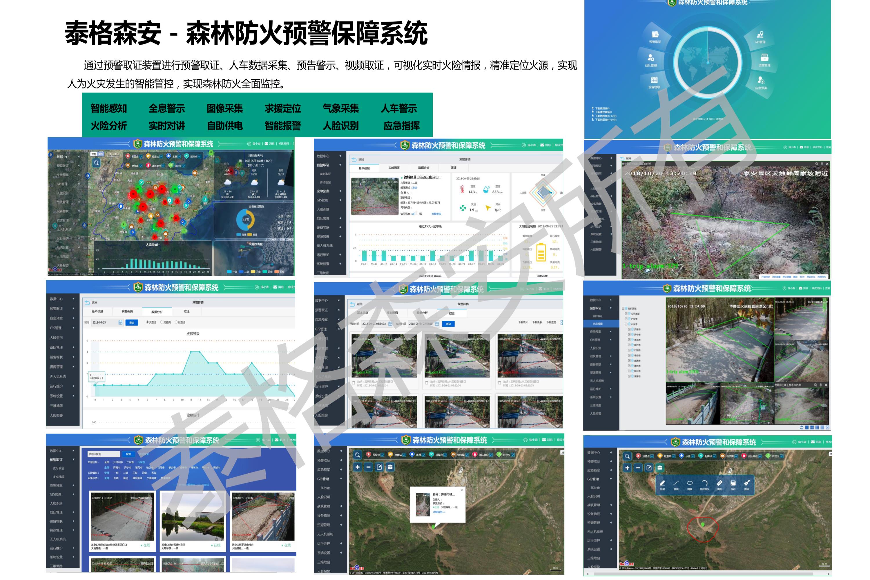 黑龍江人車警示森林安全保障系統材質 森林防火 品質保障