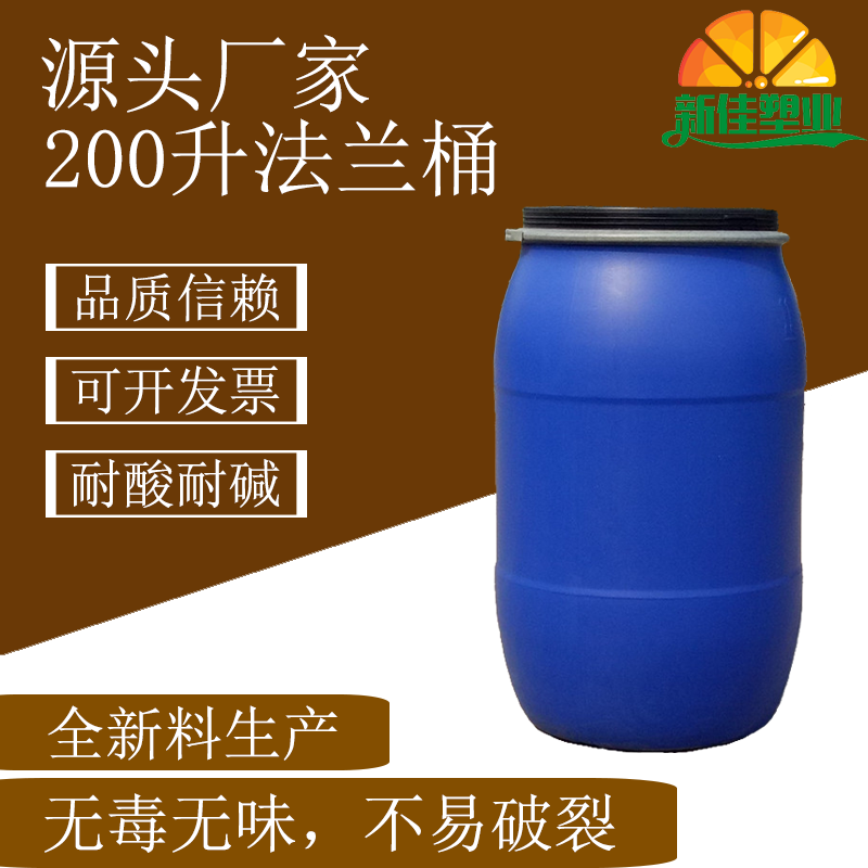 潍坊200升法兰桶200升塑料桶厂家批发