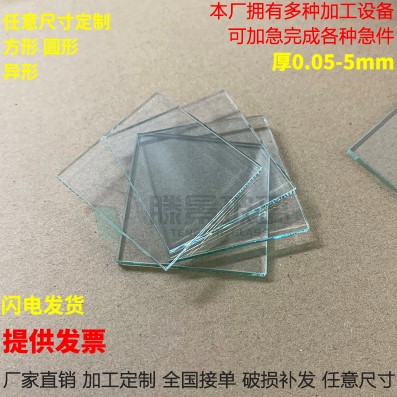 供应加工**薄打孔玻璃/圆形玻璃镜片0.7/0.8/0.9mm