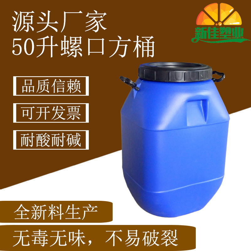 山东50升螺旋盖桶50升蜂蜜桶价格便宜