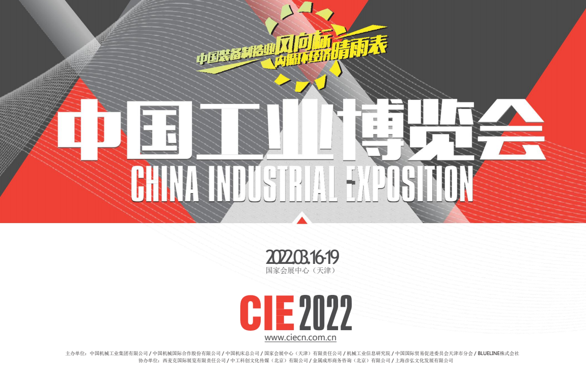 2022天津工业博览会