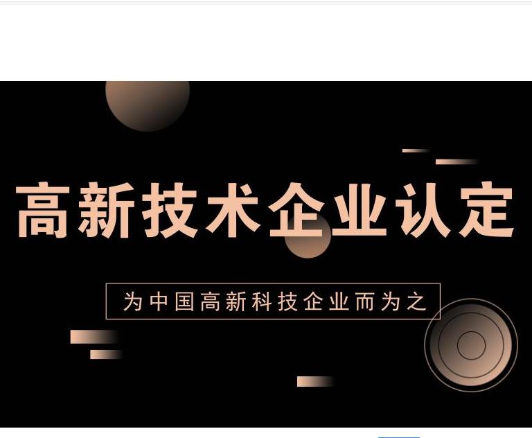 20年高新公司变更迁移 19年高企迁移事项