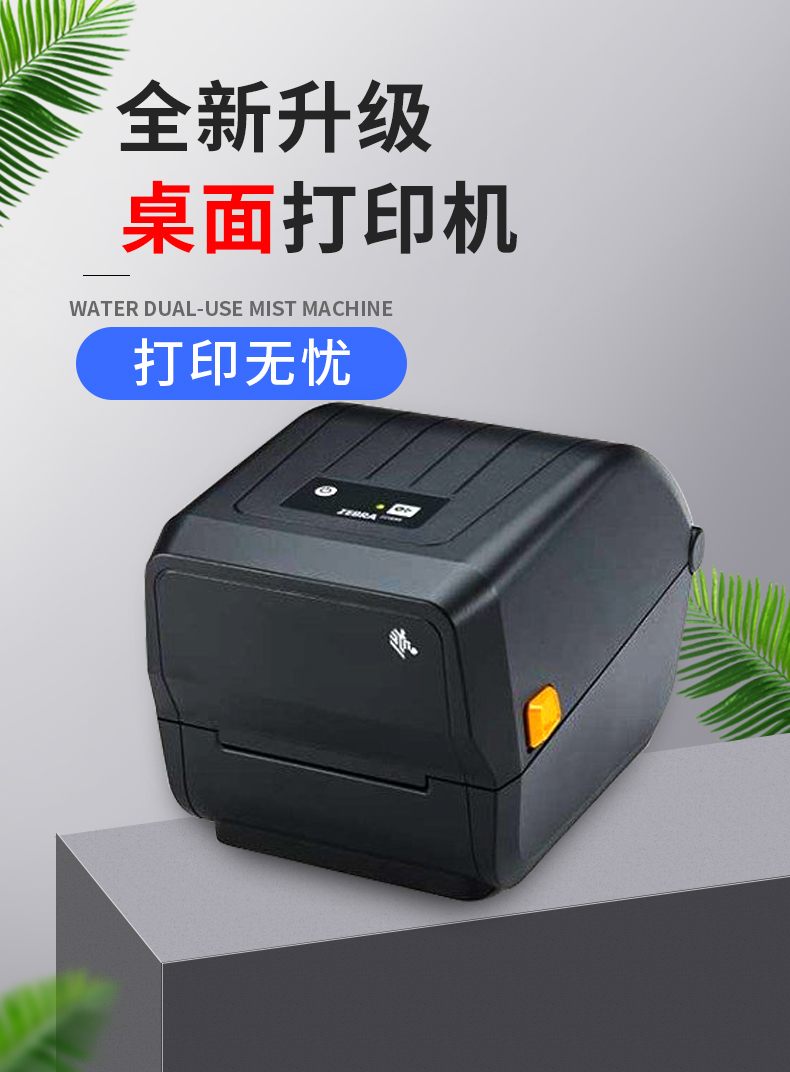深圳斑马总代理商促销斑马888CR小型桌面条码打印机