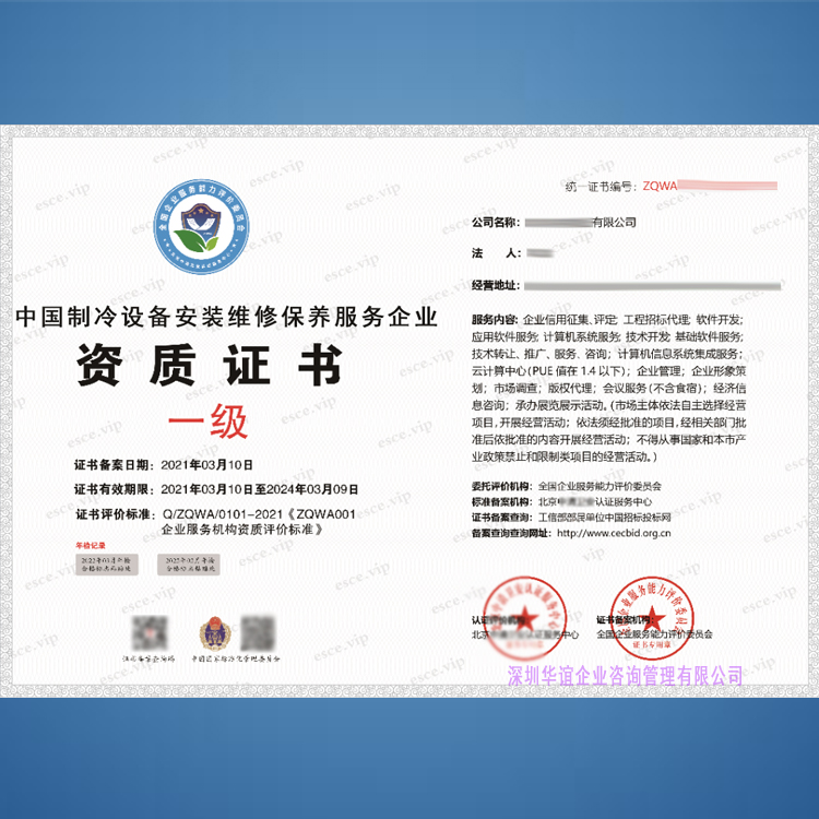 中国制冷空调设备维修安装企业资质等级认证