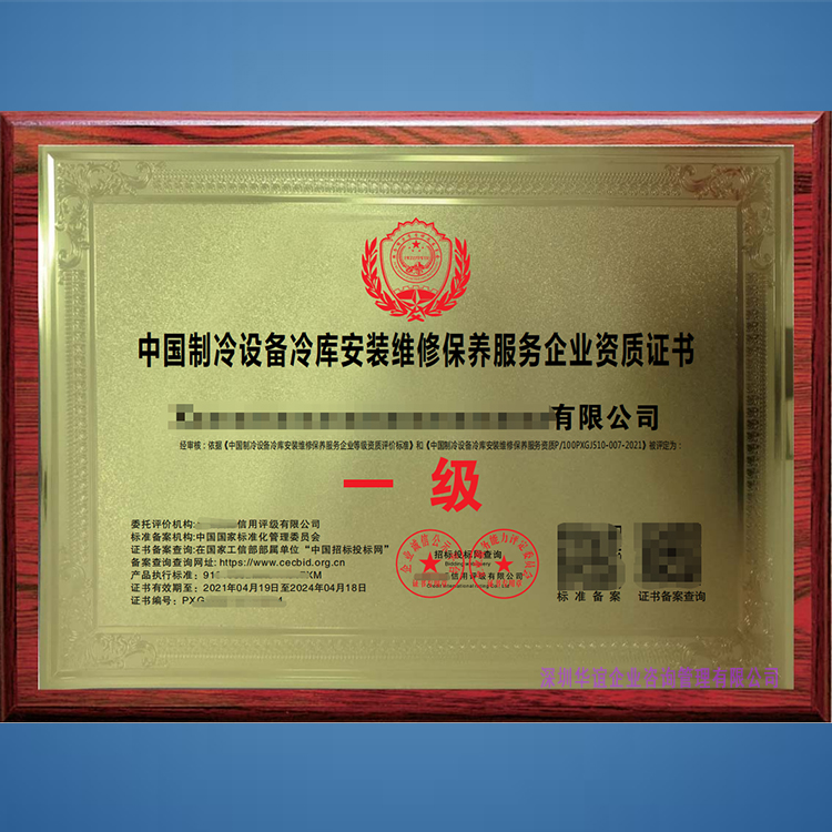 中国制冷空调设备维修安装企业资质等级认证