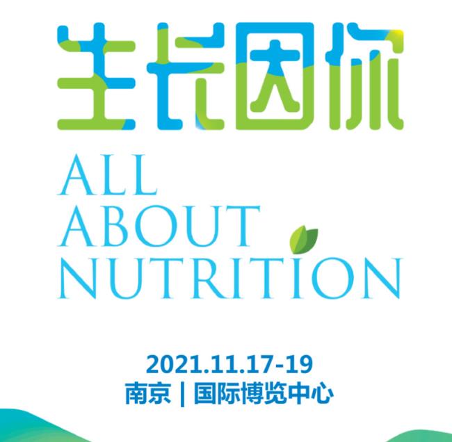 2021益生菌展 2021營養強化食品展 2021綠色*食品展