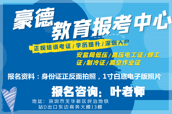 2022年深圳市高空作业证考试通知及报考安排