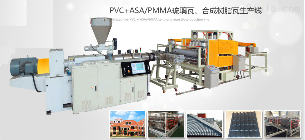 PVC波浪瓦生产线 PVC中空瓦生产线 PVC树脂瓦设备