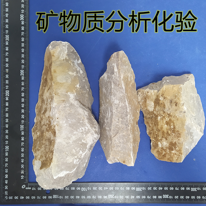 礦渣成分分析元素定性檢測X射線衍射測試