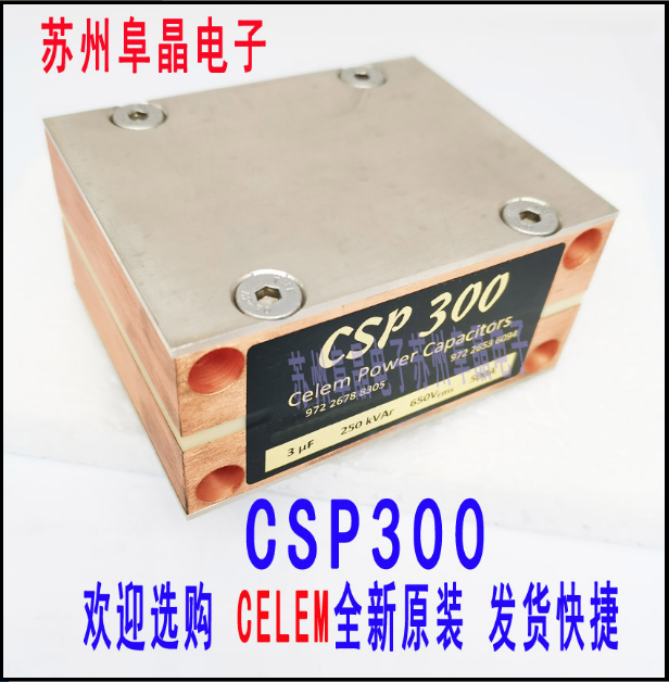 CELEM CSP300电容 CSP300-6.3 CSP300-2 CSP300-21苏州阜晶电子直发