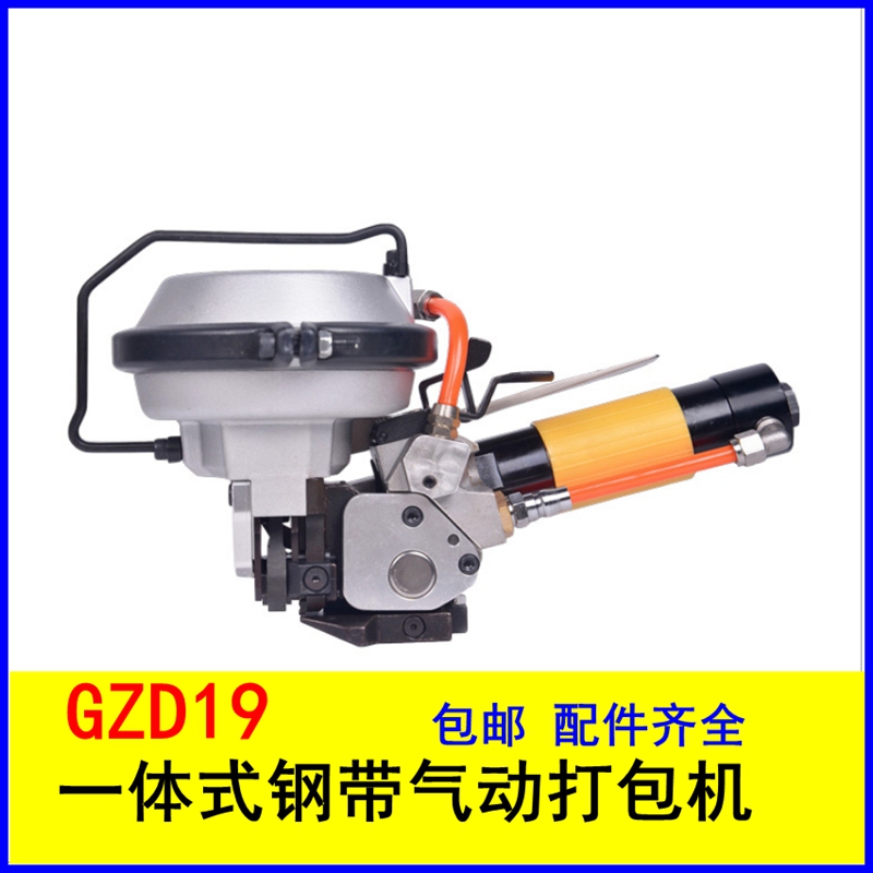 GZD19一体式钢带气动打包机组合式铁皮打捆机