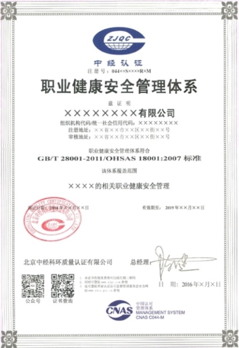 哈尔滨ISO45001职业健康安全管理体系证书 OHSAS18001安全体系 可满足不同用户的需求 中泰智联
