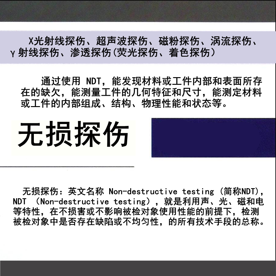 金属焊接水箱无损磁粉探伤射线探伤测试