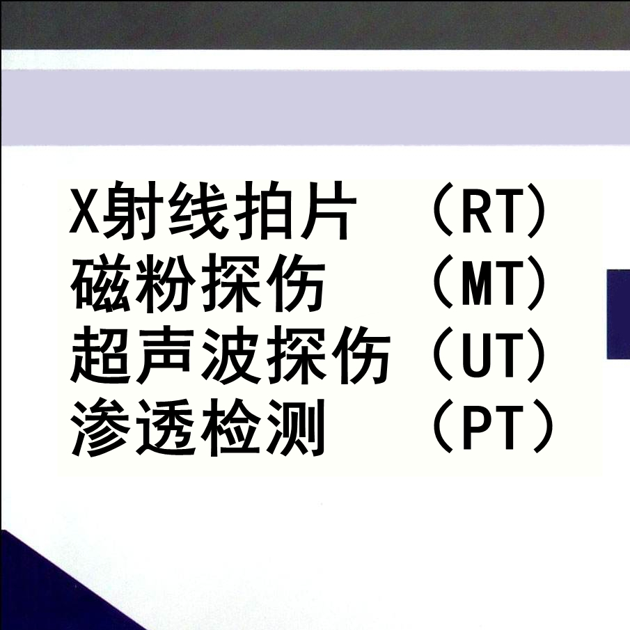 焊條及焊絲檢測化學成分分析焊絲抗拉檢驗