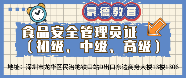 請問深圳市哪里可以報考食品安全管理員證?要什么資料？