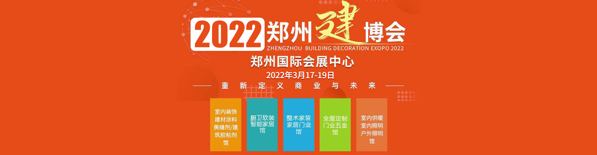 2022郑州厨卫展—报名地址