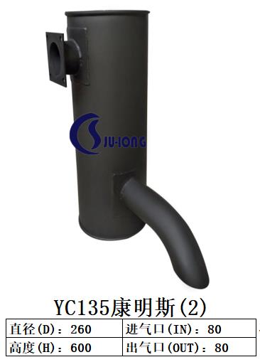 宜宾YC135(1)玉材玉柴挖掘机消声器配件300元起