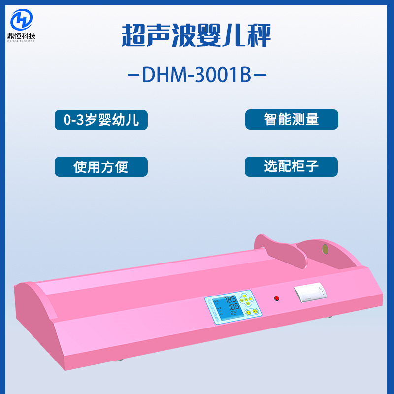 DHM-3001B婴儿秤 造型美观 适用方便 厂家直营 支持定制 批发零售