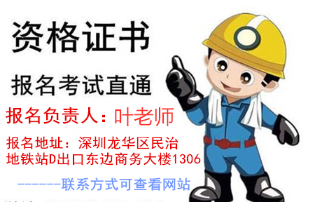 深圳哪里报名考中级消防设施操作员证要哪些报名资料？