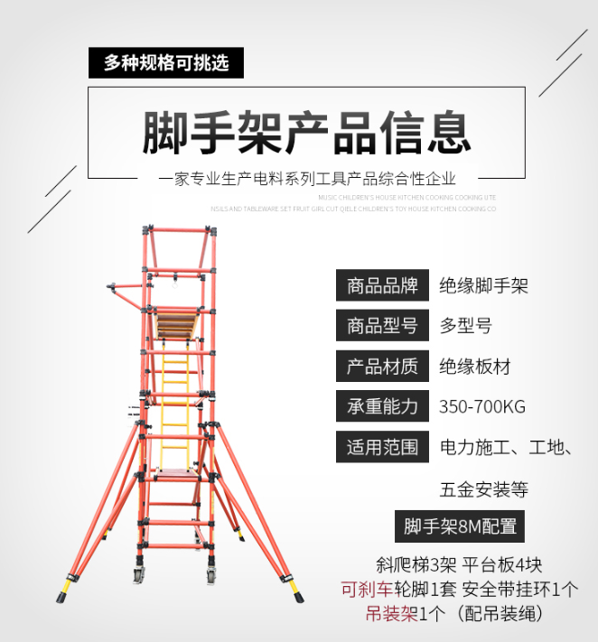 绝缘脚手架快速组装脚手架