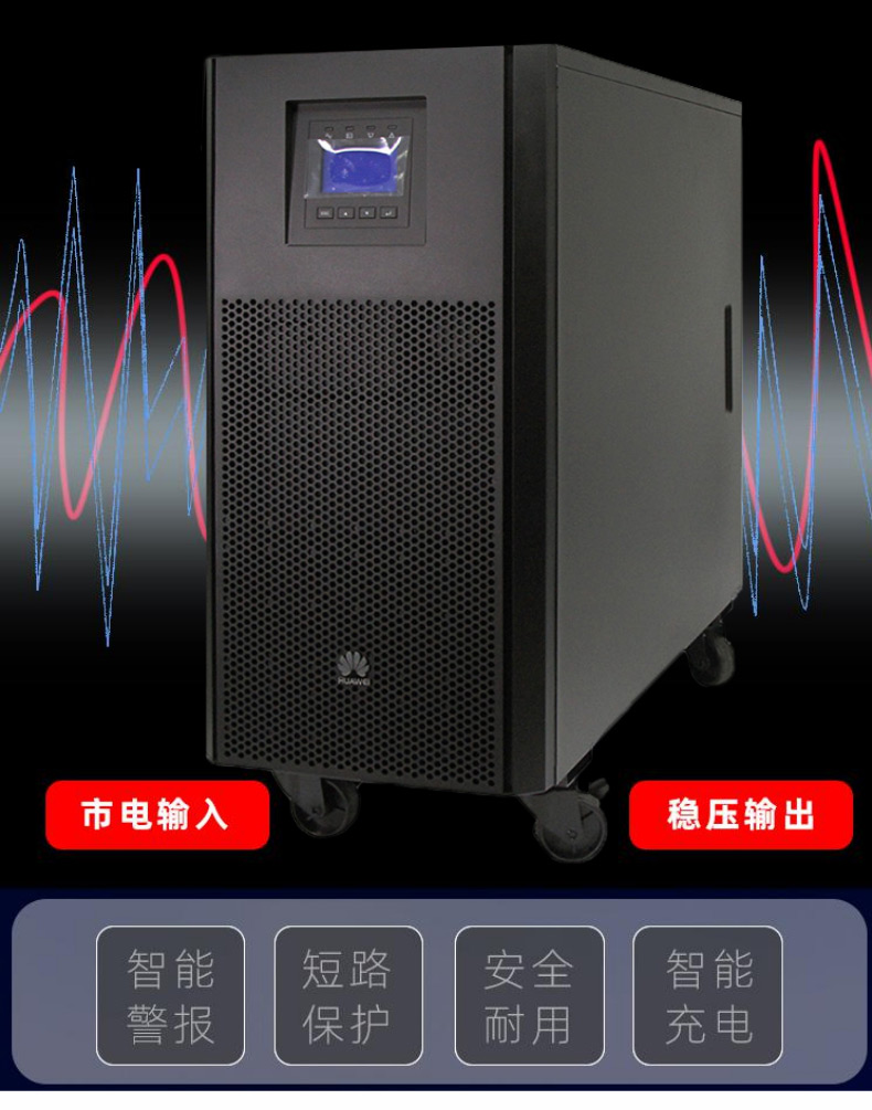 杭州华为UPS电源厂家 备用电源 售前咨询
