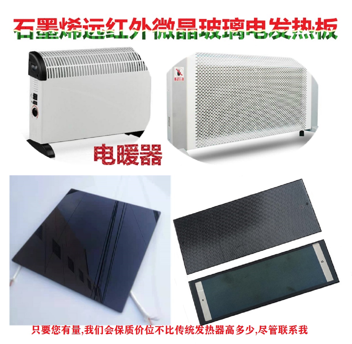 取暖炉远红外微晶节能电发热板电热器