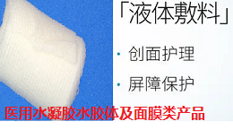 医用接触性创面敷料水胶体敷料​​YY/T 1293系列 凝胶型面膜