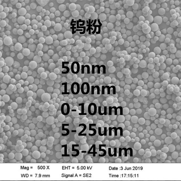 球形钨粉0-10um **细3D打印15-53um