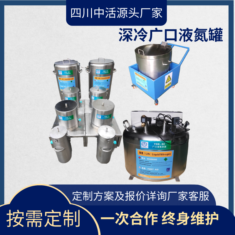 工件冷装配冷处理液氮槽液氮桶液氮罐厂家定制可温度液位控制补液