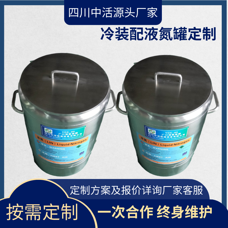 四川中活轴承丝杆冷装配液氮罐按需定做 模具钢、量具深冷杜瓦罐
