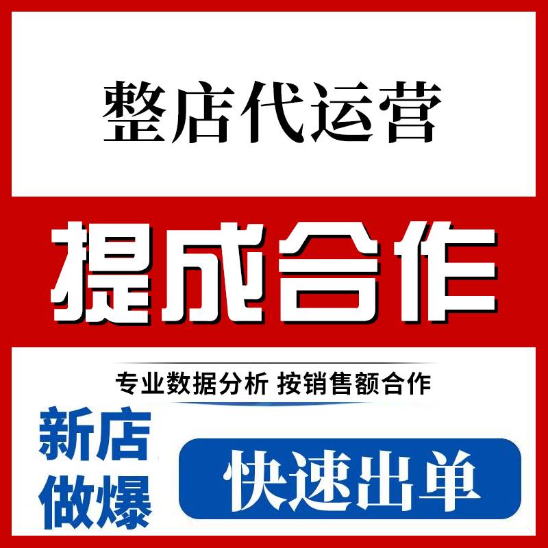 信阳阿里巴巴代运营八年实战团队