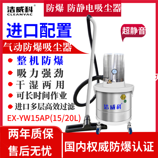 气动防爆吸尘器 工业吸尘器洁威科EX-YW30AP
