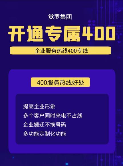 铜仁企业400服务热线办理中心公司