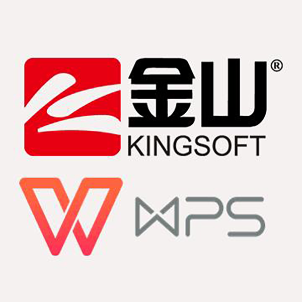 金山WPS办公软件