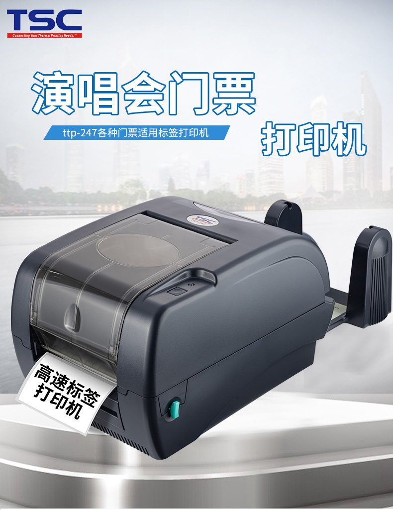 深圳TSC TTP-247桌面耐用型条码打印机