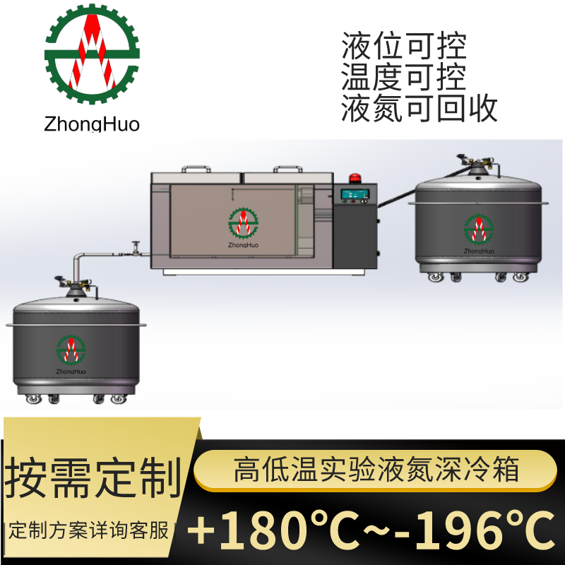 四川中活液氮**低温深冷箱 智能控温科研材料高低温实验箱厂家