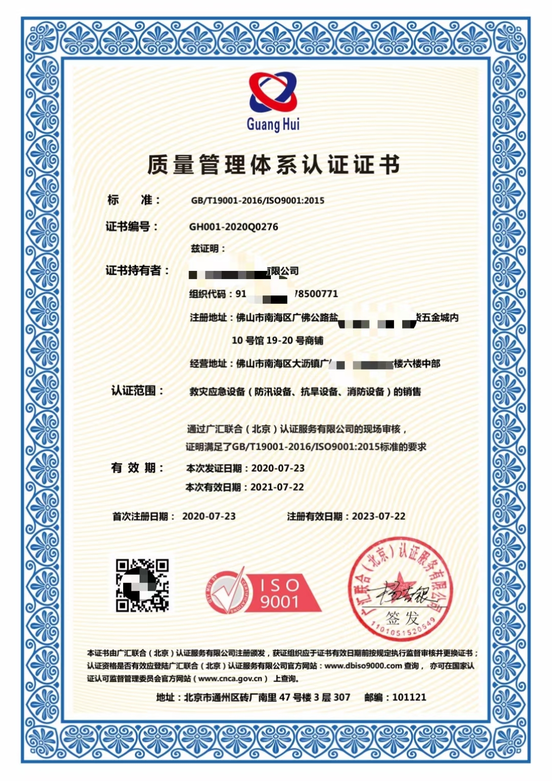 ISO9001认证提交的申请材料