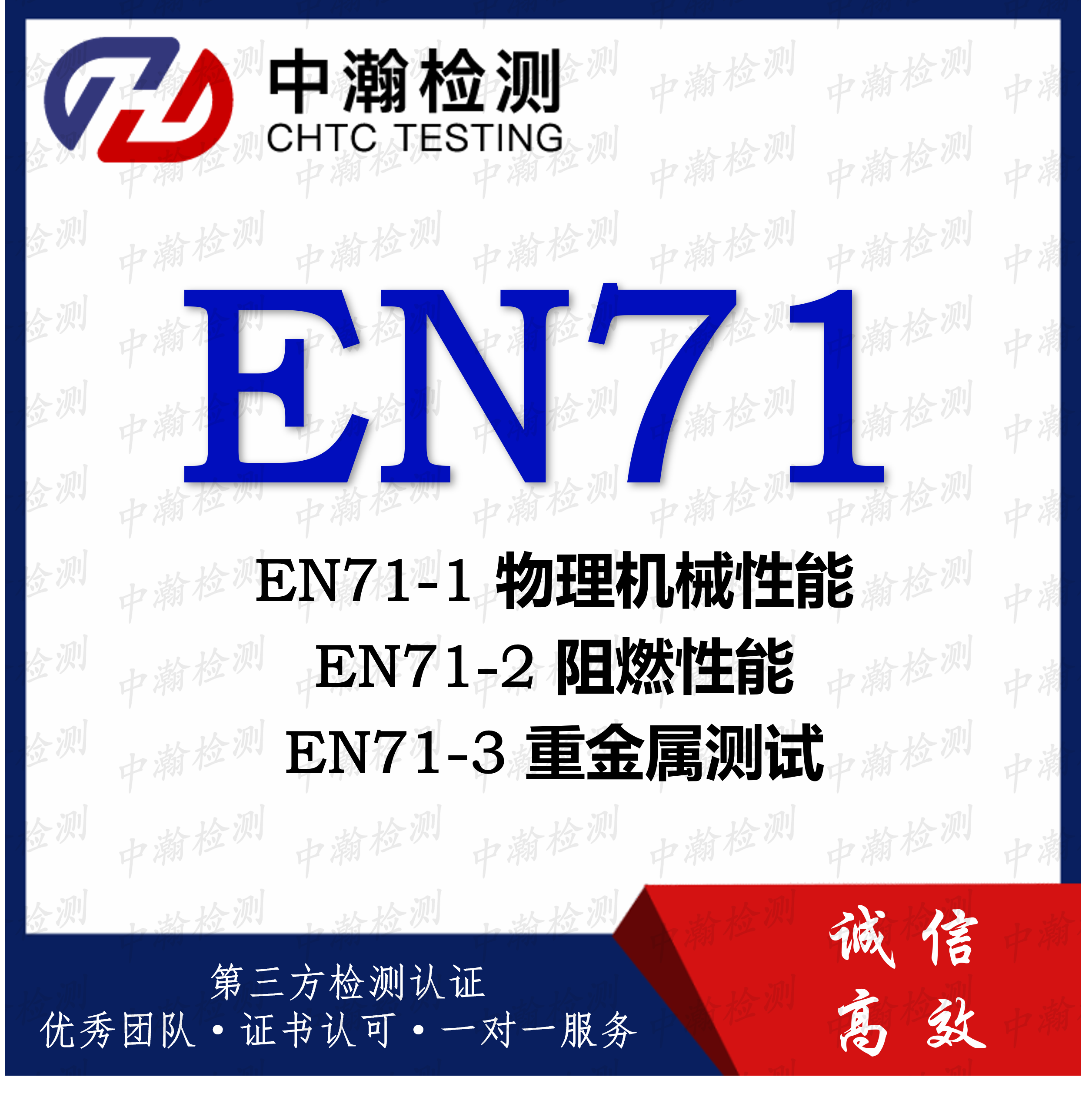 EN71认证流程 专注EN71测试
