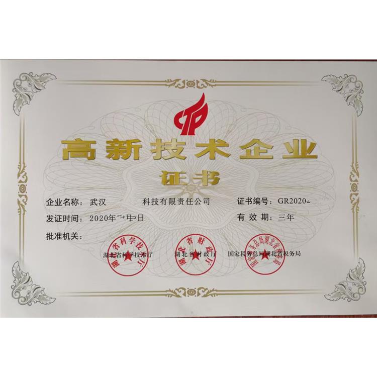 高新公司轉讓 20年高企 2020年高企搬遷