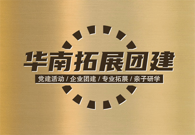 華南科技文化發展(東莞市)有限公司
