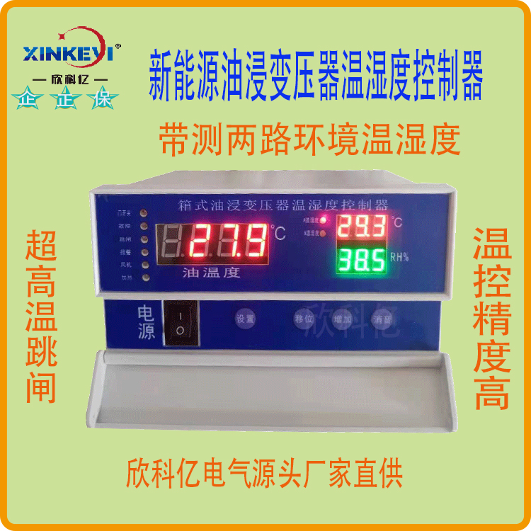 变压器温度控制器线路板 多路控制器 欣科亿BWY-XKY802 250KV箱变