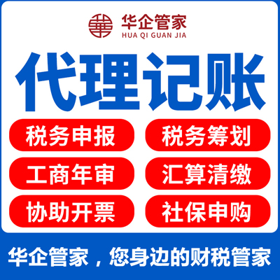 广州营业执照注册 代理记账公司
