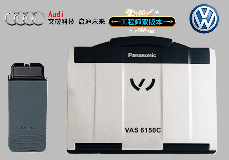 VCX SE大众奥迪6154奥迪专检诊断仪 原厂VAS6154 5054A ODIS软件