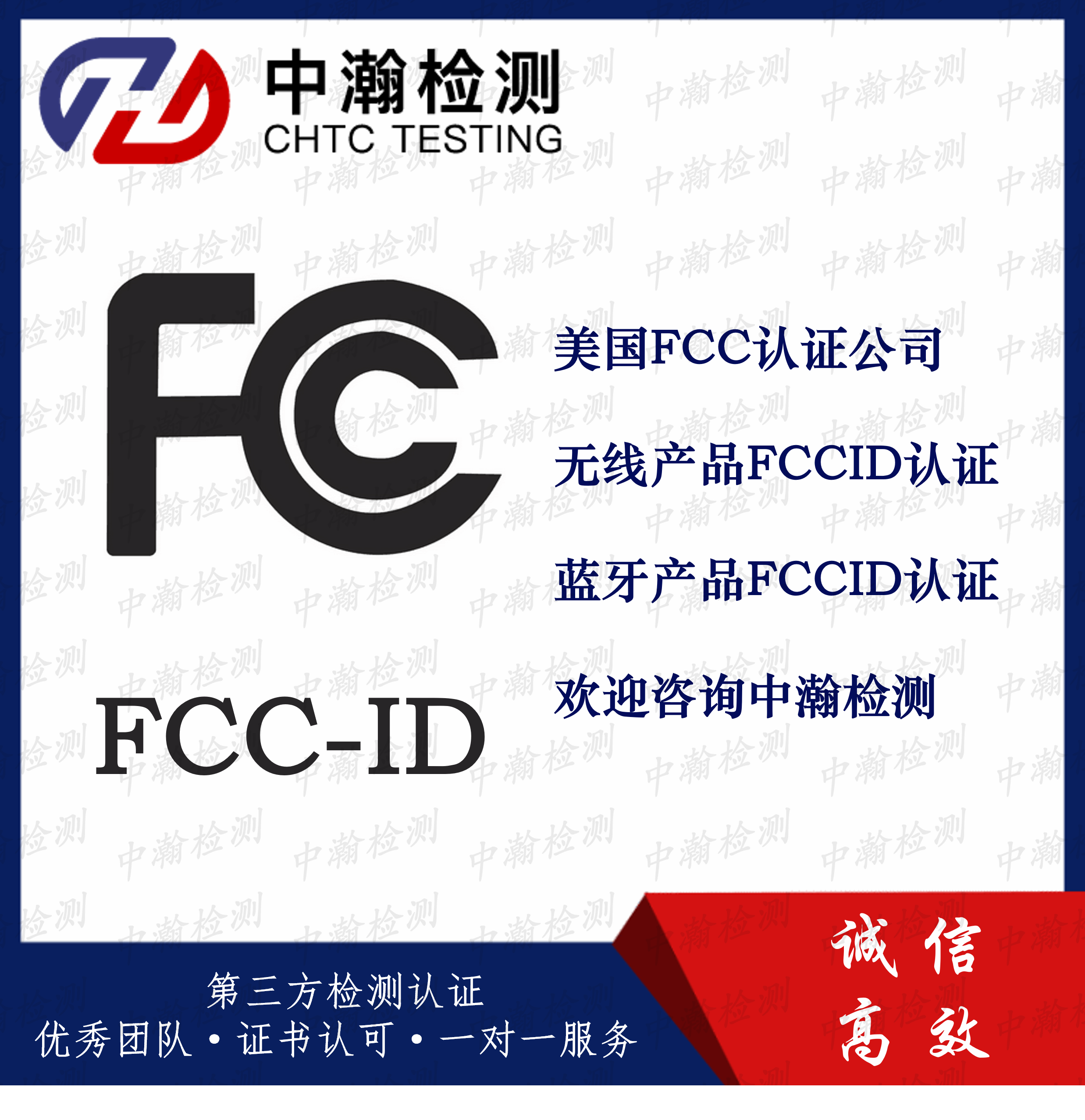 美国FCC认证FCC证书-FCC优势办理