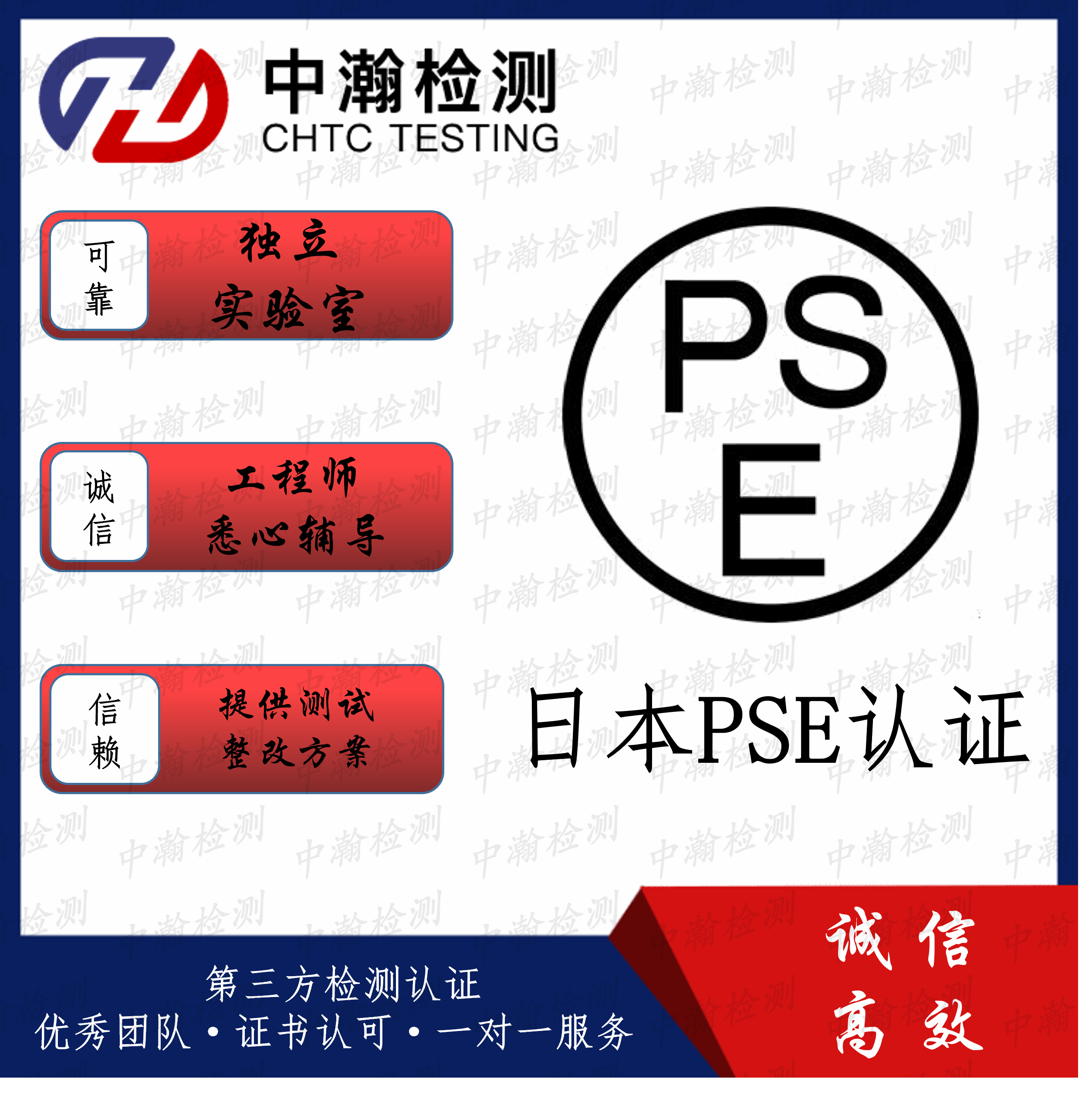 PSE认证时间及流程 日本PSE认证优势办理
